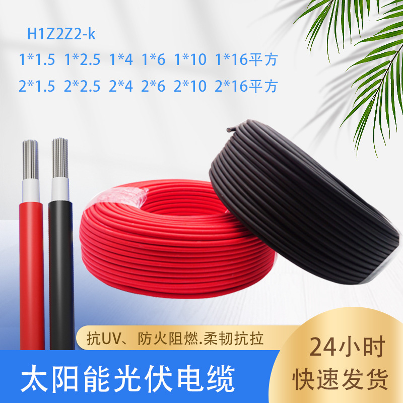 Factory in stock 1.5/2.5/4/6/10 square photovoltaic cable TUV certified photovoltaic line photovoltaic extension line Factory in stock 1.5/2.5/4/6/10 square photovoltaic cable TUV certified photovoltaic line photovoltaic extension line