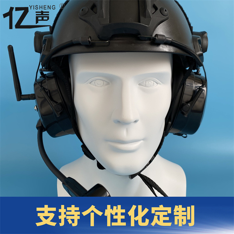 亿声 YS-FX-01飞行头盔航空头盔对讲头盔内置式全双工无线耳机
