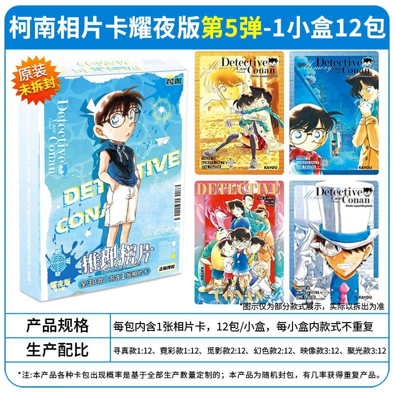 卡游 Genuine Detective Conan Photo Card Night Edition 5th Comic Peripheral Blind Box Card Birthday Gift
