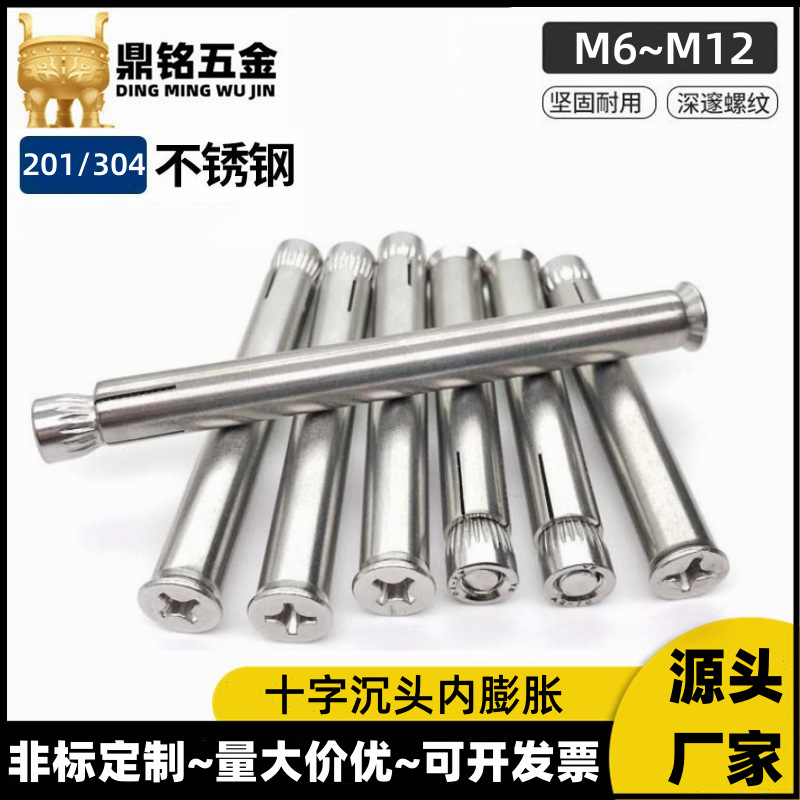 批发201/304不锈钢十字沉头内膨胀螺丝M6M8M10M12 平头拉爆膨胀栓
