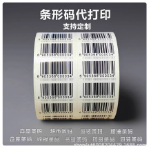 抖音球鞋搬砖鞋盒各类不干胶超市零售条形码标签贴纸防水彩色背胶