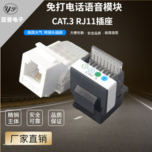 免打四芯电话语音模块CAT3电话地插桌插开关控制模块