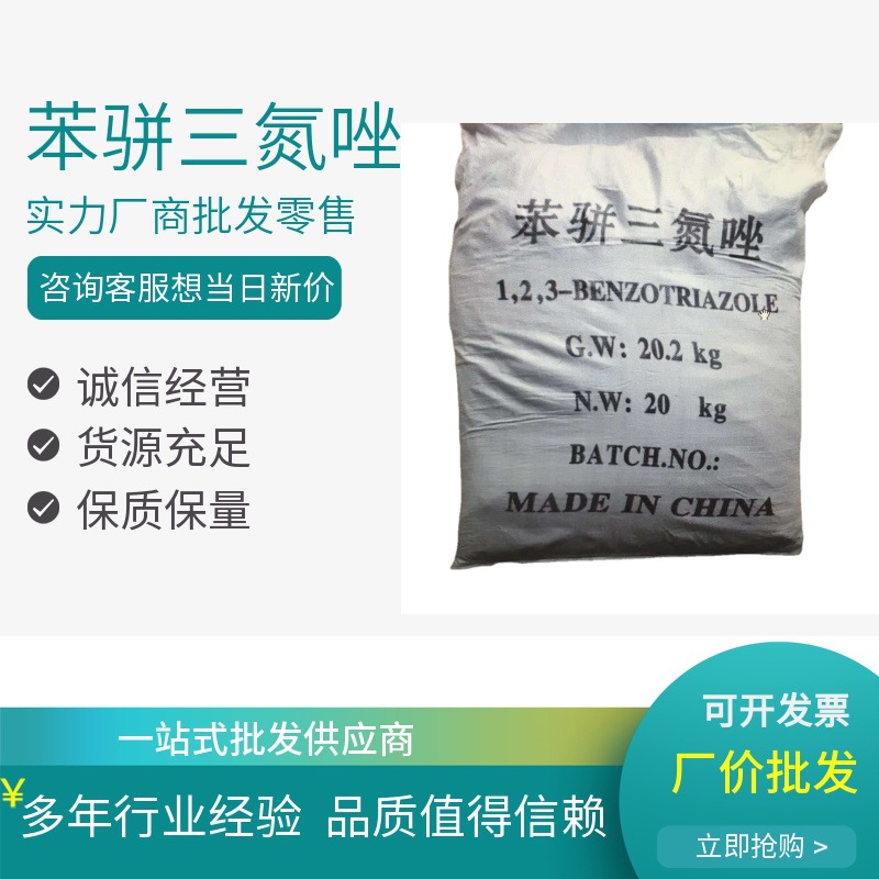 苯骈三氮唑 厂家供应缓蚀剂苯骈三氮唑 白色针状 缓蚀剂 笨并三唑
