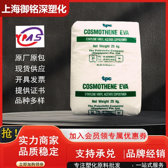 EVA乙酸乙烯共聚物KA-40新加坡聚烯烃太阳能光伏电池封装薄膜级