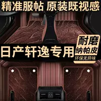 Подходит для салона автомобиля Nissan Sylphy, специальные коврики, специальные автомобильные коврики, экологически чистые и без специфического запаха.