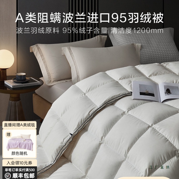 罗莱家纺被子被芯双人床A类波兰进口95羽绒春秋被冬被四季通用