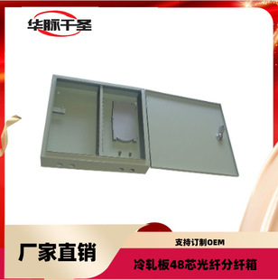 Factory Direct Sales Blue Light Photoelectric Smc 32-Core Optical Splitter Box, 48-Core Fiber Splitter Box, 64-Core Optical Splitter Box, 72-Core Fiber Splitter Box
