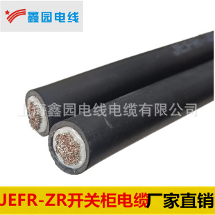 定制 JEFR-ZR 開關櫃電纜  電機引接線各種規格上海廠家