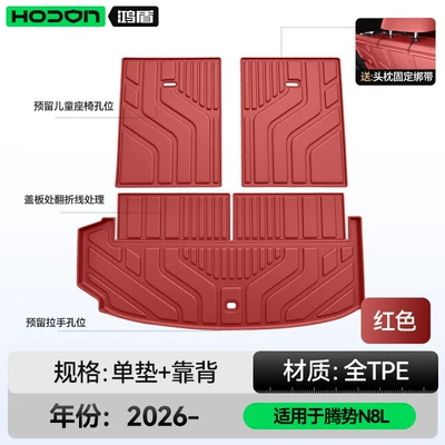 Trunk Mat: 2026 new model car modification accessories - tengshi-n8l-red-trunk-mat-backrest-mat-tengshi-n8l-26-models