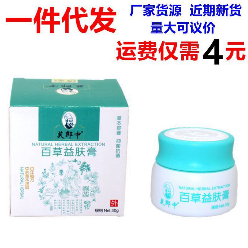 福朗中百草益肤膏 かゆみ止めクリーム 百草益肤膏 皮膚ハーブクリーム ハーブ軟膏|undefined
