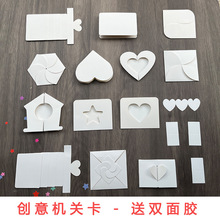 立体书diy小机关成品自由布置纯白色相册配件抽拉瀑布卡纸