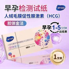 海氏海诺 单支装早早孕卡型验孕棒HCG测量怀孕早孕试纸检测卡试纸