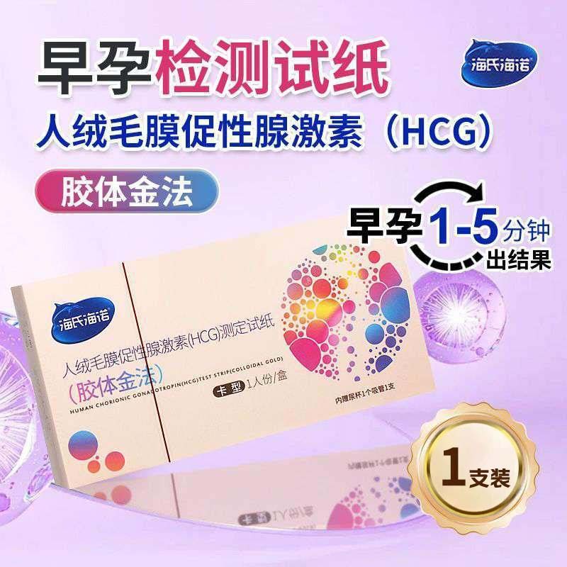 海氏海诺 单支装早早孕卡型验孕棒HCG测量怀孕早孕试纸检测卡试纸