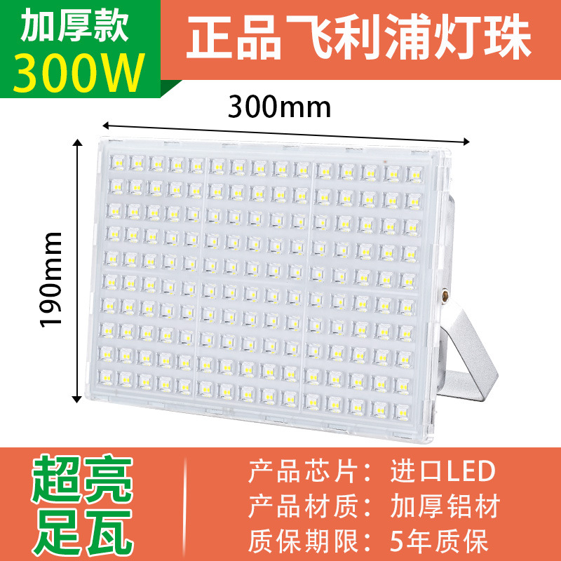 Brighten 60% [Blast] 300W Foot Tile-Philips Lamp Beads
