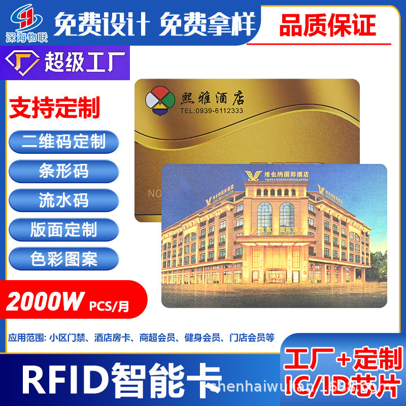 电梯卡定制IC卡ID卡房卡门禁系统印刷支持来图智能卡酒店门禁卡