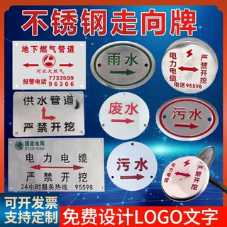 定制不锈钢走向牌雨水污水标志走向牌电力电缆燃气供水管道标识牌