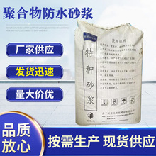 高粘结抗冻防水砂浆 聚合物高强度抗裂防渗内墙外墙防潮施工方便
