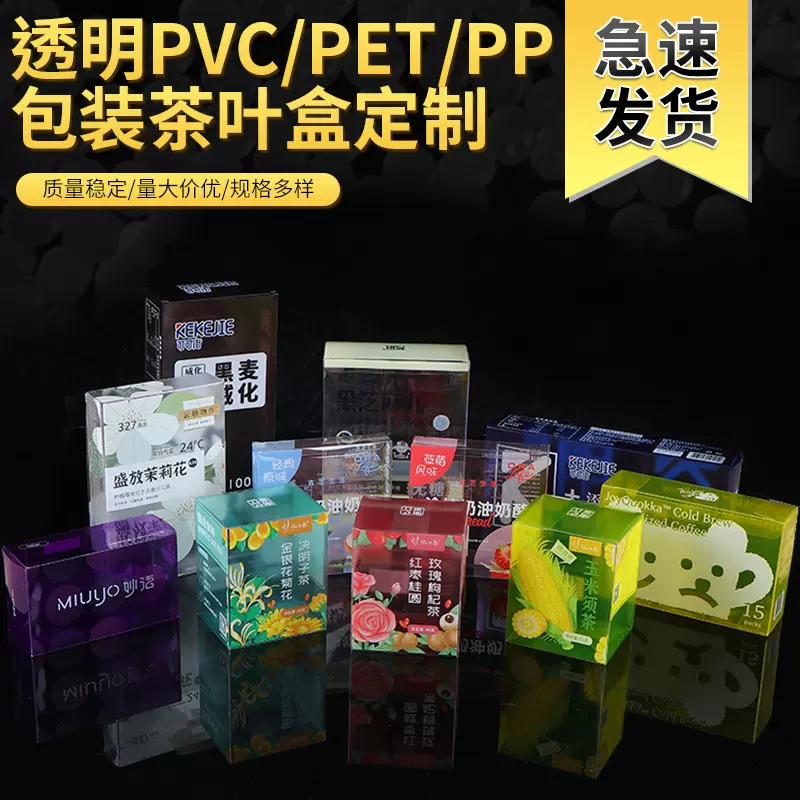 透明pvc茶叶塑料包装盒PETPP定制盒子礼盒