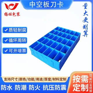 PP中空板塑料周转箱防静电隔板瓦楞板格挡垫板刀卡箱隔断飞机盒等