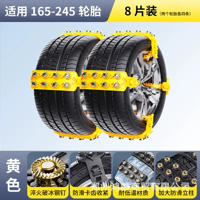 Tire snow chain – Anti-Skid Emergency Escape Chain - yellow-8-pack