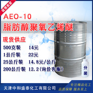 AEO-10֬����������ϩ�� ������Ԅ��黯������ϴ�섩 AEO10