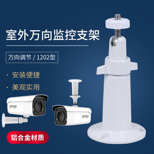 1295 Black and White Aircraft Monitoring Bracket Outdoor Universal Aluminum Alloy Camera Universal Wall-Mounted Hoisting