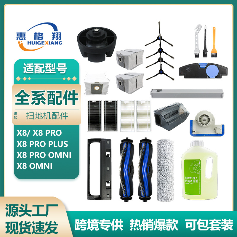 适配科沃斯X8 pro扫地机器人配件X8 Pro Plus/X8 Pro Omni耗材