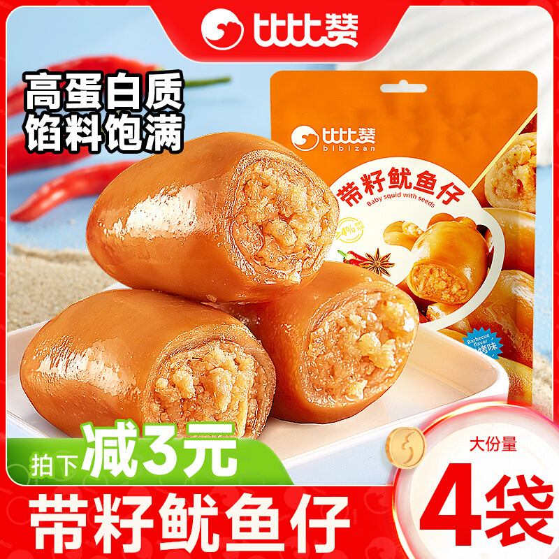 比比赞带籽鱿鱼仔烧烤味墨鱼仔海鲜即食海味零食小吃休闲食品新鲜