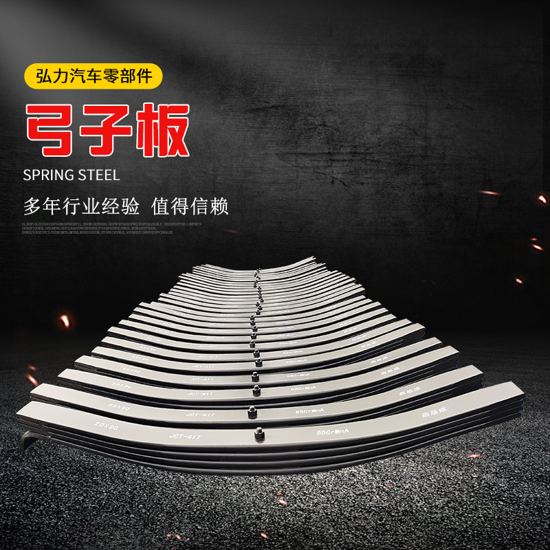 85cm减震板簧弓子板水坯电动柴油工程电动三轮车用弓子型钢板