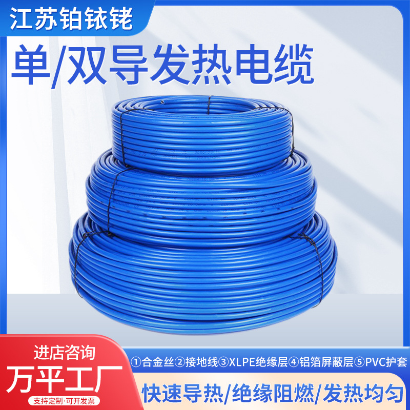 单双导发热电缆地暖线电暖线线工程安装地热线220v批发节能铜芯