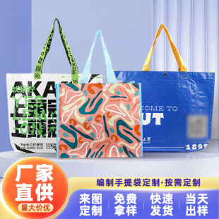 Customized Satchel Woven Bags, Pp Coated Color Printed Shopping Bags, Exhibition Event Gift Bags, Environmentally Friendly Woven Bags, Customized