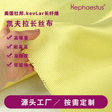 厂家供应芳纶布200g240g400g凯芙拉防弹布芳纶纤维布航空增强布料