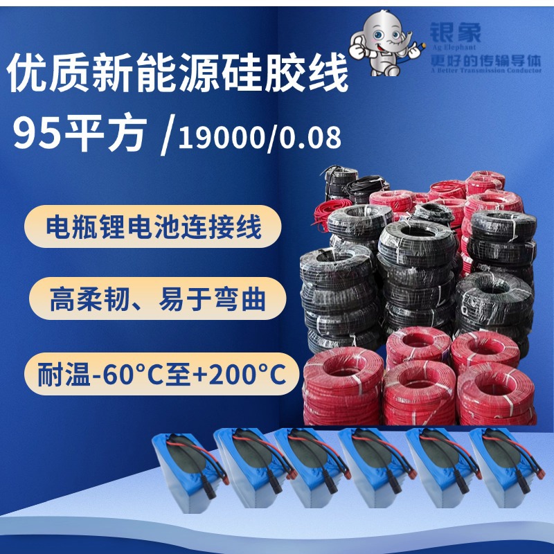 95平方电瓶锂电池电线航模耐高温200度硅胶线导电新能源导线