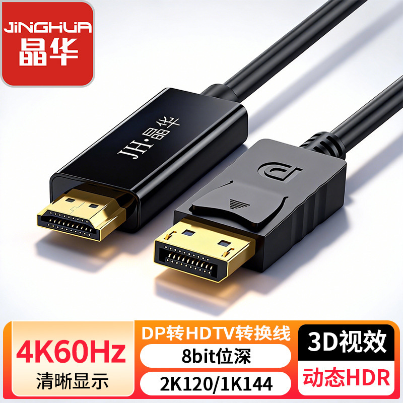 Jinghua Dp to HDMI Conversion Cable 4K60Hz High-Definition Displayport to Hdtv Connection Cable for External Graphics Card Jinghua Dp to HDMI Conversion Cable 4K60Hz High-Definition Displayport to Hdtv Connection Cable for External Graphics Card