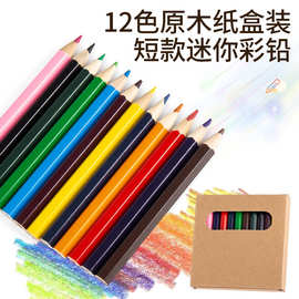 短支彩色绘画铅笔儿童画图铅笔迷你彩铅套装牛皮纸盒装12色组套装