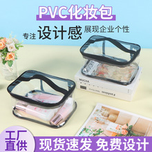 透明pvc化妆包洗漱包大容量外出旅行化妆品收纳包定制防水果冻包