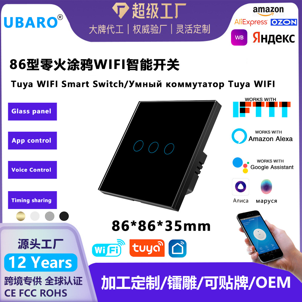 新款欧标涂鸦智能开关去WIFI标志玻璃面板Alexa语音定时App零火版