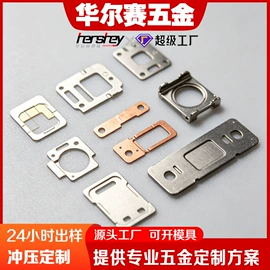 冲压加工;电池配件;电子五金材料