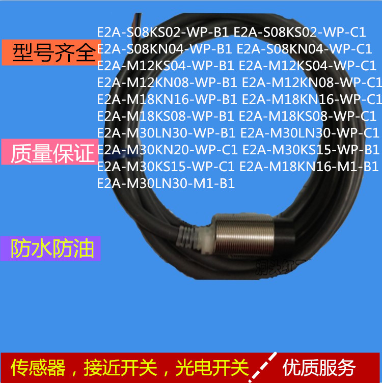 接近开关E2A-M12KS04-WP-B1/C1传感器开关E2A-M12KN08-WP-B1/C1