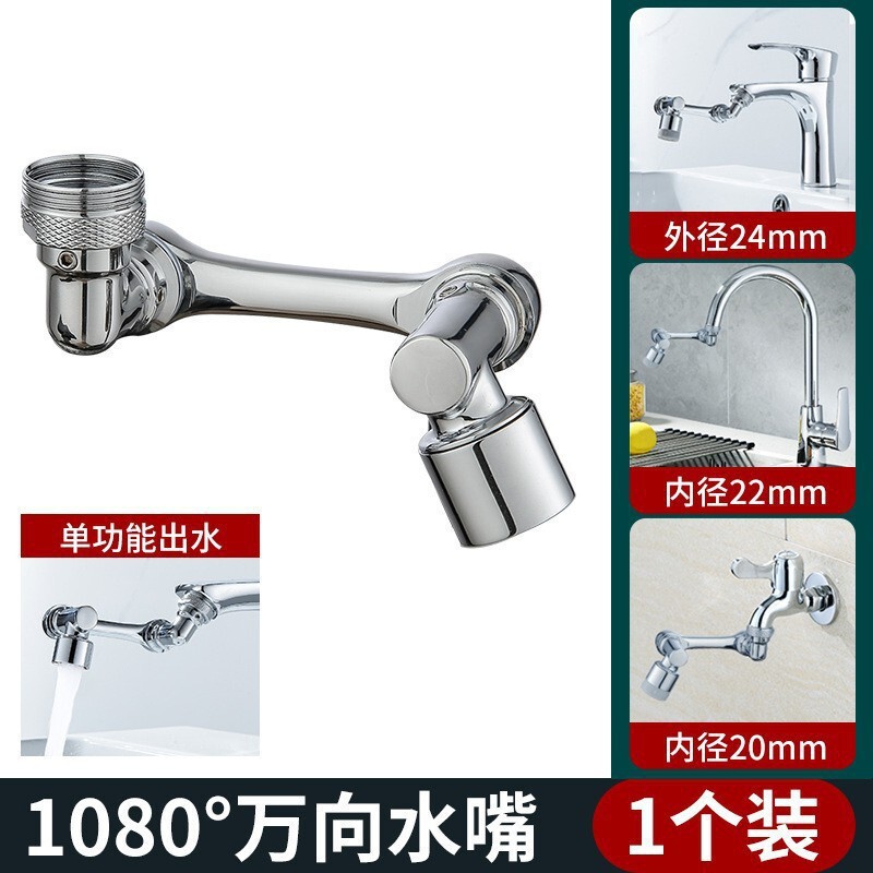 机械臂C型万向水龙头延伸器可旋转水嘴洗脸盆多功能多能接头防溅|undefined