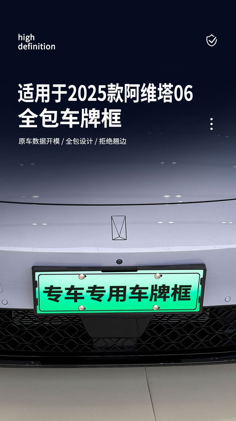 Suitable for 2025 Avita 06 License Plate Frame New Energy Full Edge License Plate Frame Green License Plate New Regulations