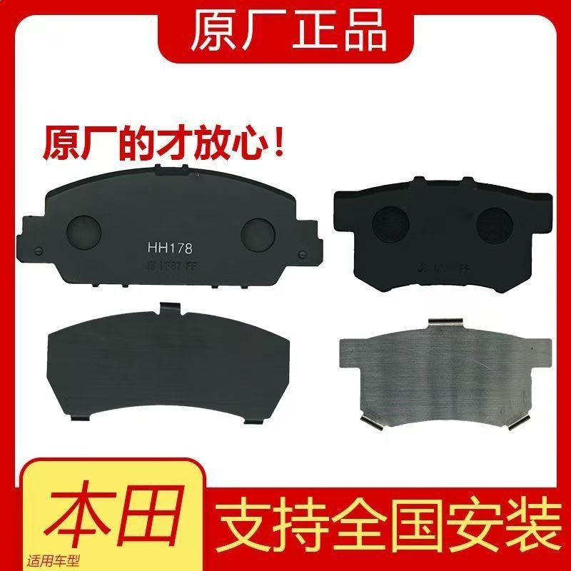 Suitable for Honda Accord, Civic, Hr-V, Odyssey, Cr-V, Fit, Jade, City, Spirior Original Brake Pads