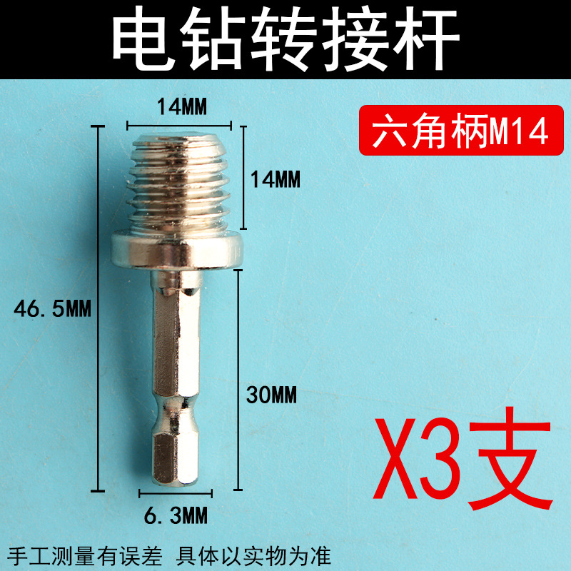 Conversion rod (6.35*14 hexagonal rod) 3 pieces