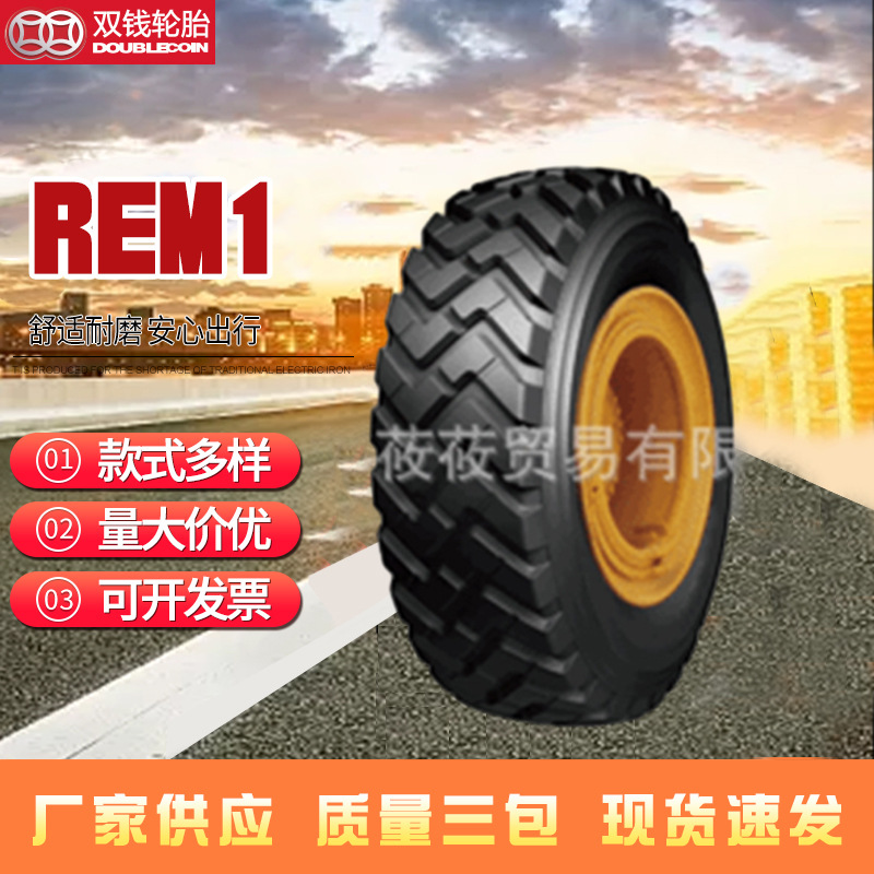双钱牌轮胎 良好的抗切割性能 加强胎侧设计REM1耐磨耐用工程