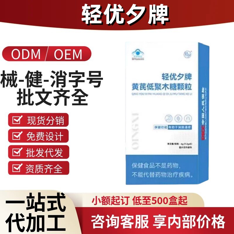 轻优夕牌黄芪低聚木糖颗粒官方旗舰抖音快手同款源头工厂一件代发|undefined