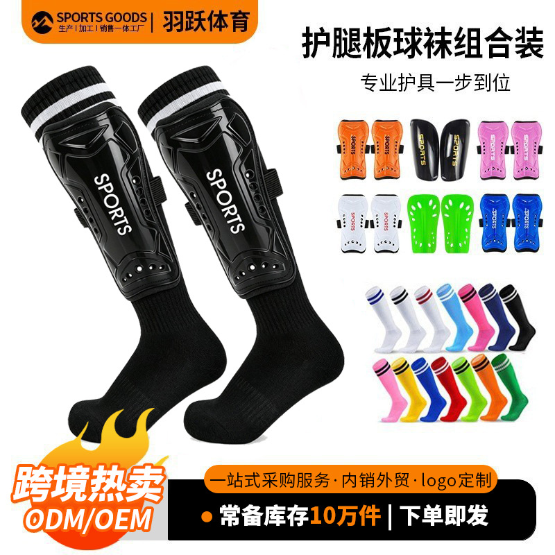 Cross-border shin guard sock set, football shin guard fixing set, football sock tube, adult and children's shin guards, knee pads