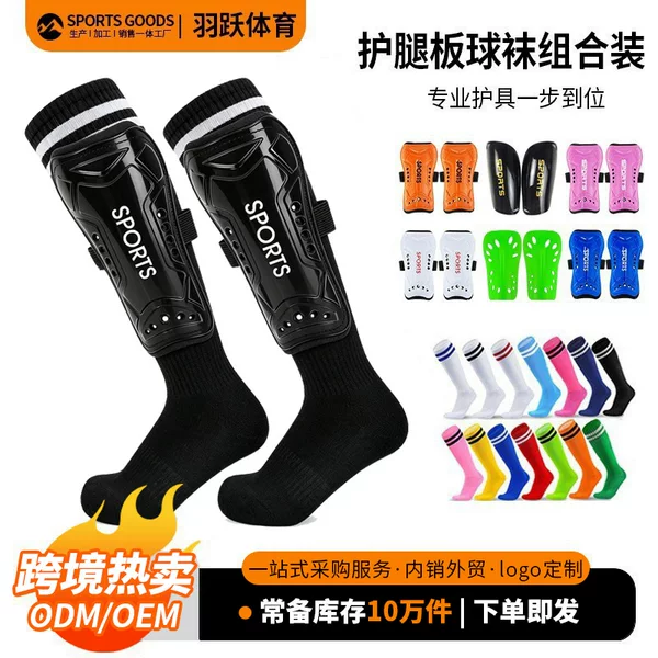 Cross-border shin guard sock set, football shin guard fixing set, football sock tube, adult and children's shin guards, knee pads