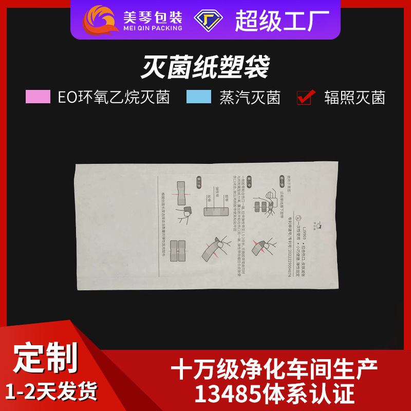 纸塑袋EO灭菌袋一次性灭菌纸塑袋医美包装袋自封袋2FS纸塑袋医用