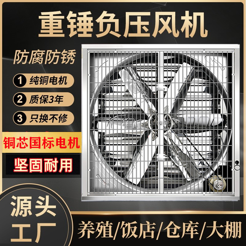 河北大牧人厂家供应不锈钢负压风机养殖排气扇工厂车间工业排风扇