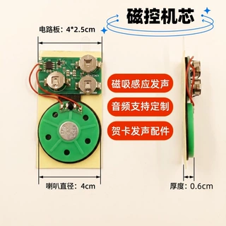 可定制音频蜡笔小新磁控机芯磁吸开盖发光贺卡内置发声玩具配件